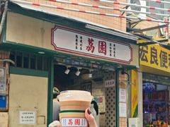 -荔園 LaiYuen
