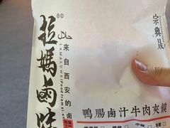 -清真拉妈卤味(回民街店)