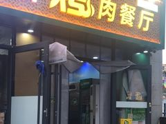-花儿穆萨·烤肉餐厅(石马坪店)