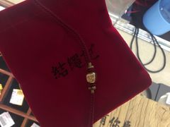 -结绳记(国瑞店)