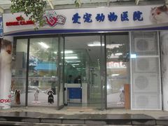 -芭比堂动物医院(广州爱宠下渡路分院)