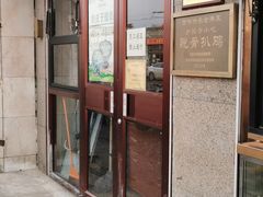 -护国寺小吃(地安门店)