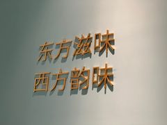 -蜜桃花开·中西融合菜E&W(南长街店)