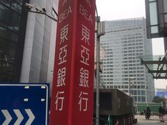 -东亚银行(上海分行)