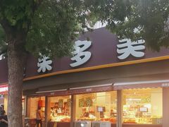 -果多美(万泉庄店)