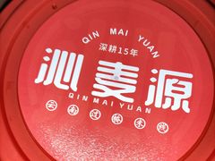 -沁麦源过桥米线(总店)