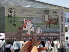 -徐家鸭子·非遗烤鸭(老门东店)