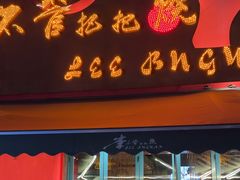 -李不管把把烧(火车南站店)