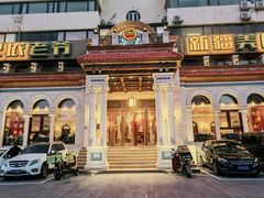 -巴依老爷新疆美食(工体旗舰店)