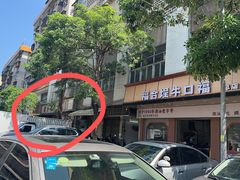 -福合埕牛口福·牛肉火锅·牛肉丸