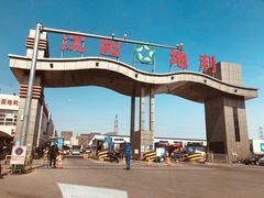 -沈阳市八家子水果批发市场