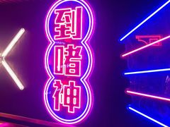 -啫神·广州地标美食(北京路店)