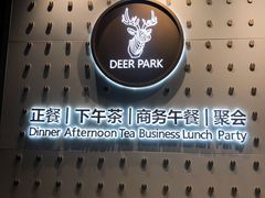 -Deer Park鹿园西餐(仁恒置地广场店)