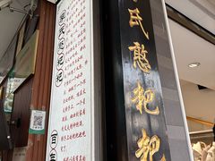 -李氏憨粑粑(官渡古镇店)