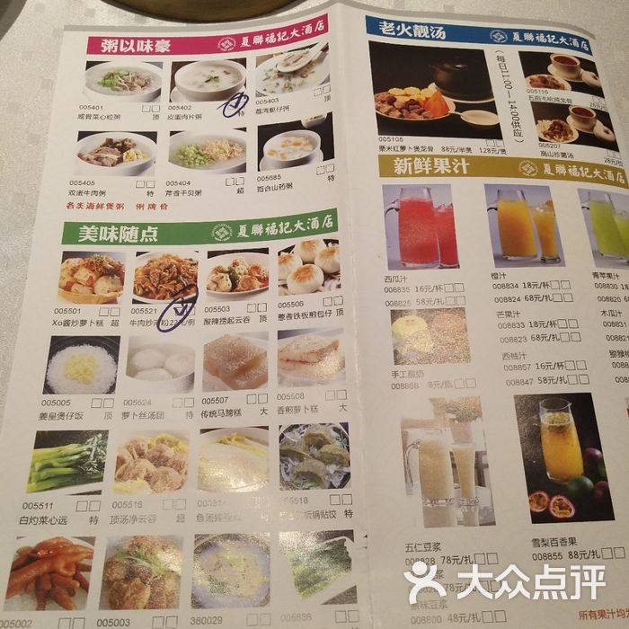 夏联福记·中餐厅菜单图片