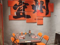 -酒里·宜州果酱烧烤(葛村店)