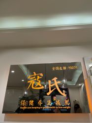 -寇氏拔罐减肥