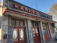 门面-赵府街副食店