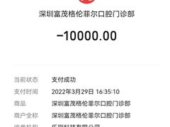-深圳富茂格伦菲尔口腔门诊部(龙华清湖总院)
