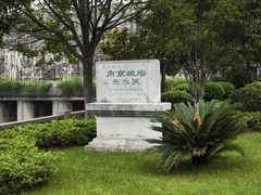 -东水关遗址公园