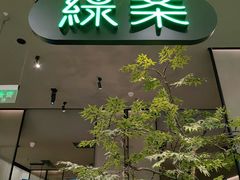 -绿茶餐厅(北京世纪金源店)