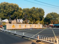 -南京医科大学(江宁校区)
