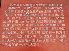 -九龙壁