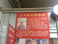-上岗面茶