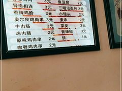 -张记炸串肠粉