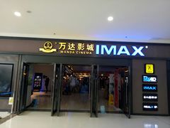 -万达影城(惠济万达广场IMAX店)