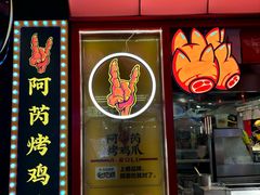 -华威约饭街