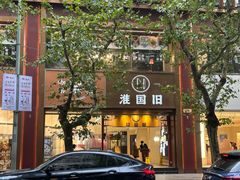 -淮国旧H22·中古店