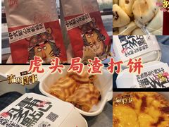 -虎头局·渣打饼行(五一新干线店)