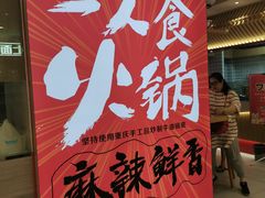 门面-7口辣火锅杯(九洲新世界店)