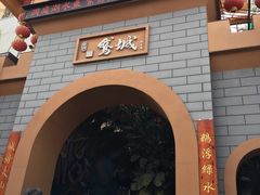 门面-鹅城