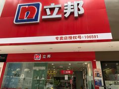 -立邦(益宝装饰城专卖店)