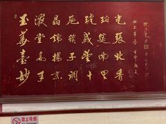 -玉华台饭庄(裕中西里小区店)