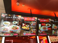 -永和大王(梅家浜店)
