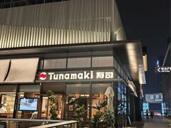-Tuna maki寿司(苏州万象天地店)