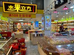 -水果立方果然鲜(升平路店)