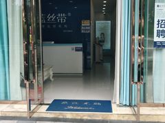-蓝丝带产后恢复中心(铜梁人民医院店)