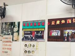 -明呈黄鱼面馆(斜土路店)