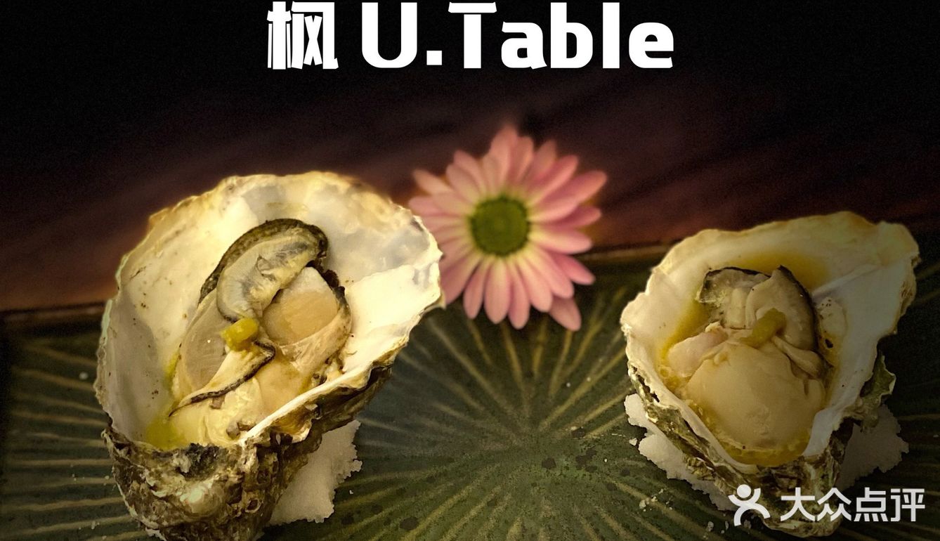 魔都Omakase内卷厉害 ｜ 枫 U.Table