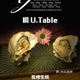 魔都Omakase内卷厉害 ｜ 枫 U.Table