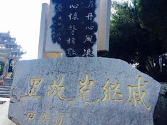 -戚继光故里