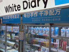 -白色日记·手作酸奶(麦凯乐店)