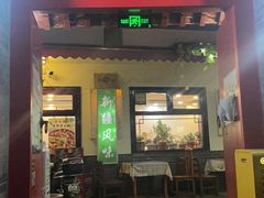 门面-白魁老号饭庄(交道口店)