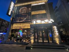 -西塔老太太泥炉烤肉(沈阳店)