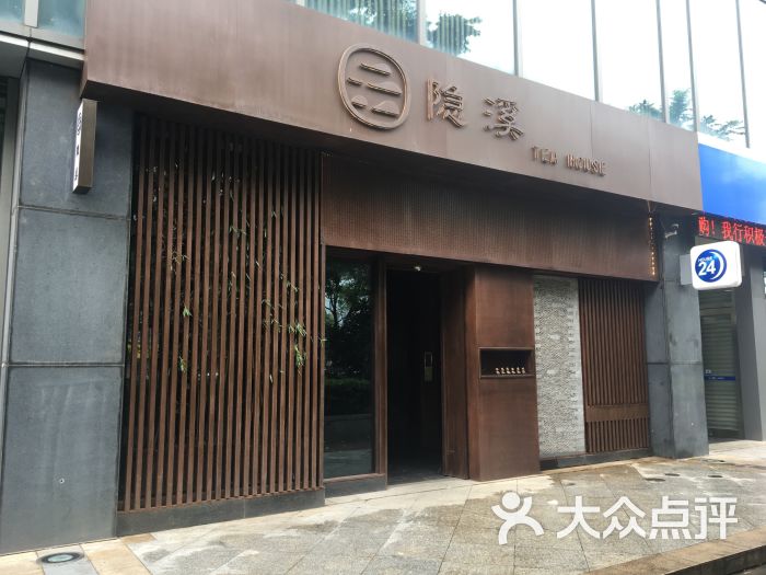 隐溪茶馆(吴中路店)图片 第1张