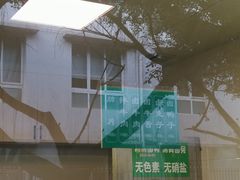 -马记清真肺片(玉林中横巷)